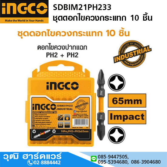 INGCO SDBIM21PH233 ชุดดอกไขควงกระแทก 10 ชิ้น