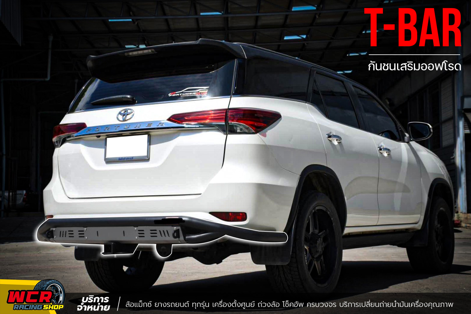 กั้นชน T-BAR กันชนเสริมออฟโรด รถรุ่น Toyota Fortuner 2020-2022