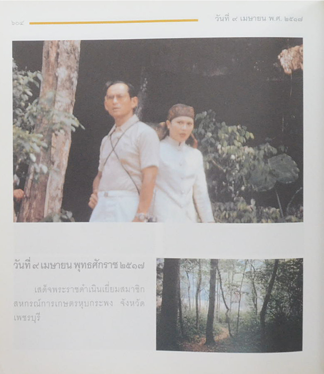 เสด็จประพาสต้นมาเป็นโครงการพระราชดำริ พ.ศ.2502-พ.ศ.2518 (ขายตามสภาพ)