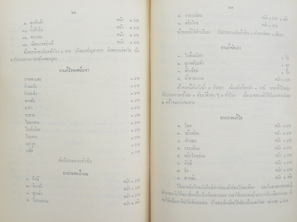 ตำราโบราณบางเรื่อง