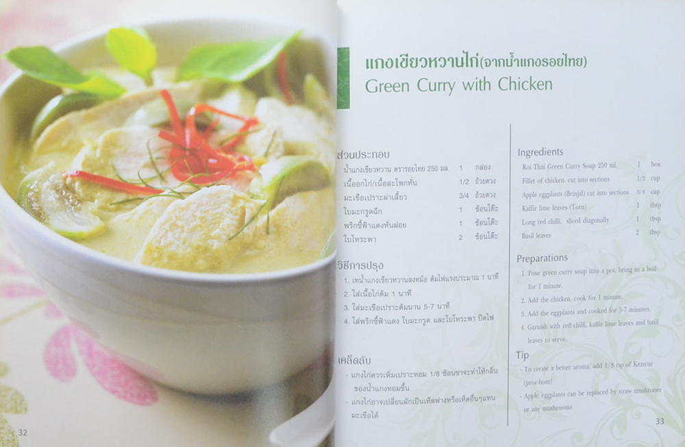 ตำรับอาหารจาก...รอยไทย