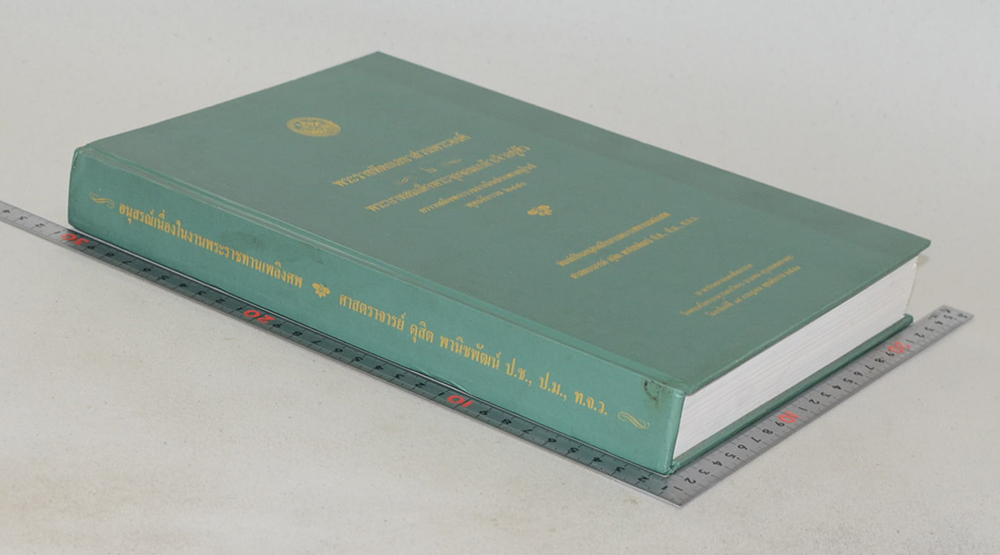 พระราชหัตถเลขาส่วนพระองค์ ใน พระบาทสมเด็จพระจุลจอมเกล้าเจ้าอยู่หัว คราวเสด็จพระราชดำเนินประพาสยุโรป พุทธศักราช 2440