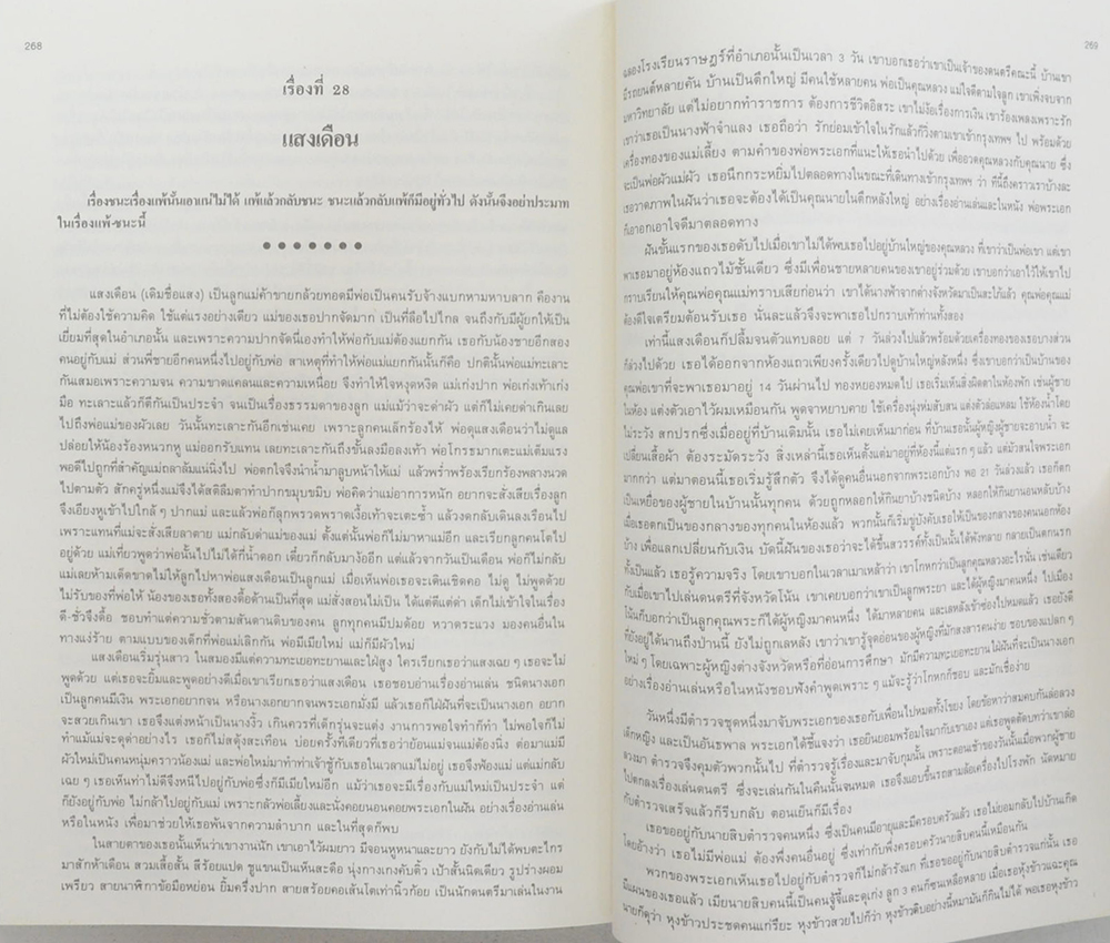 นายจุล กาญจนลักษณ์ (นิทานกฎหมาย)