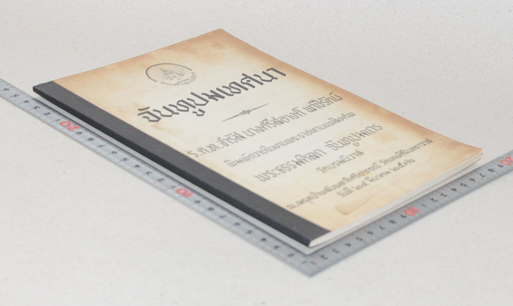 จันทูปมเทศนา