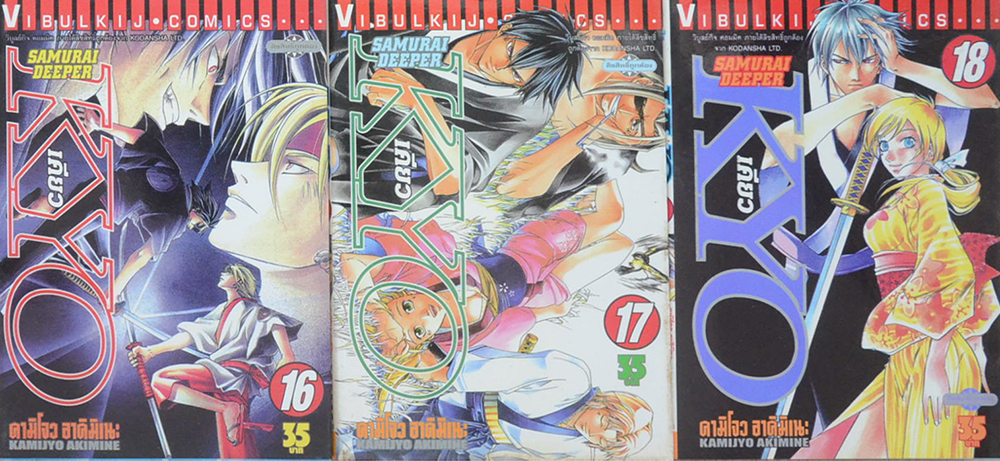 SAMURAI DEEPER KYO (28 เล่ม / ไม่จบ)