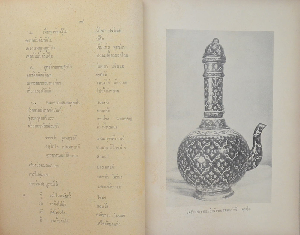 นานาสุภาษิตตาวาจา และ ประวัติเล่าศิษย์ (ขายตามสภาพ)