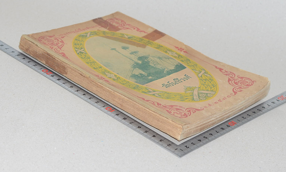 แถลงการณ์เรื่องสามเณรี