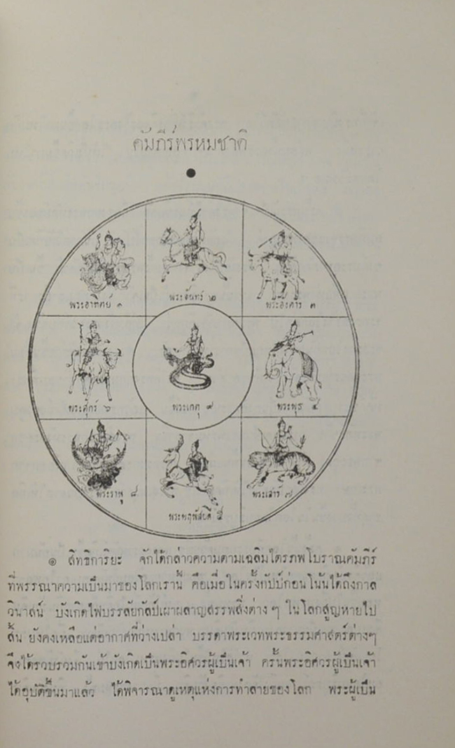 พรหมชาติ