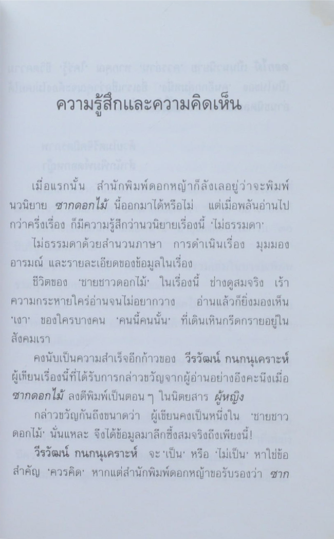 ซากดอกไม้