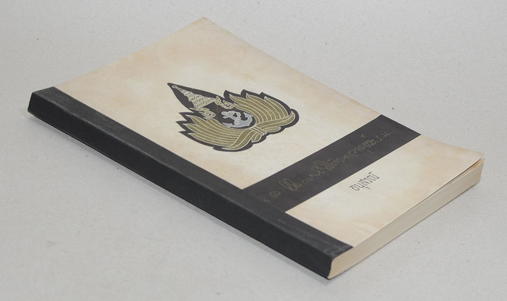 นาวาเอก หลวงประดิยัตนาวายุทธ์ (ประเพณีการทำบุญสวดมนต์เลี้ยงพระ)