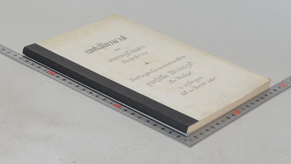 เทศน์ไตรมาส