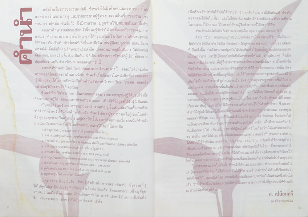 108 ว่านมหัศจรรย์ (เล่ม 2) (ขายตามสภาพ)