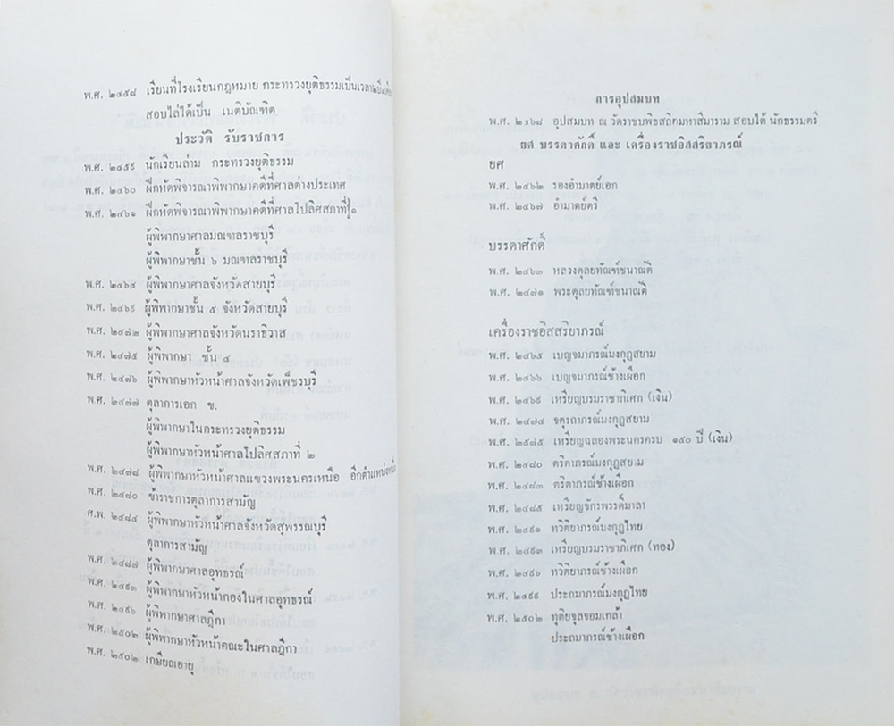 พระดุลยทัณฑ์ชนาณัติ (วาทแห่งวาสน์)
