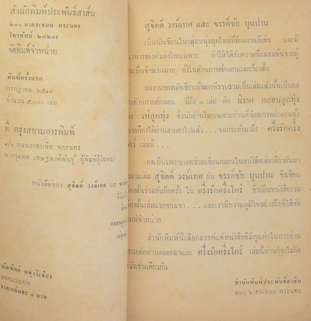 ครึ่งรัก ครึ่งใคร่ (ล่มเล็ก)