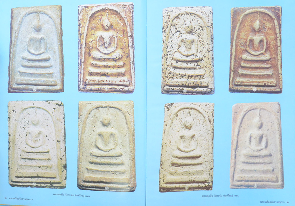 รางวัลชนะเลิศงานนิทรรศการประกวดการอนุรักษ์ พระบูชา พระเครื่อง และเหรียญคณาจารย์