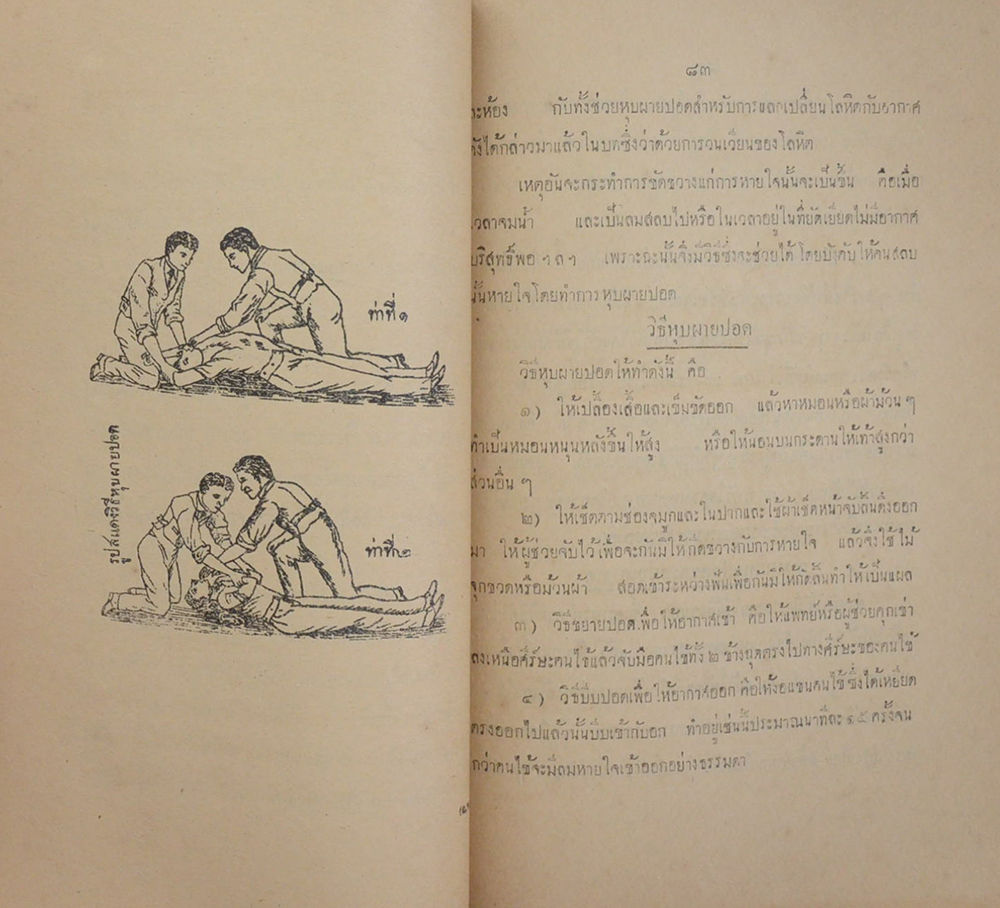 ตำราพยาบาล สำหรับใช้ในราชการทหารบก