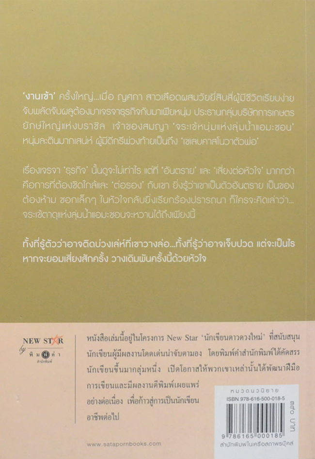 รักฤาเล่ห์ลวง