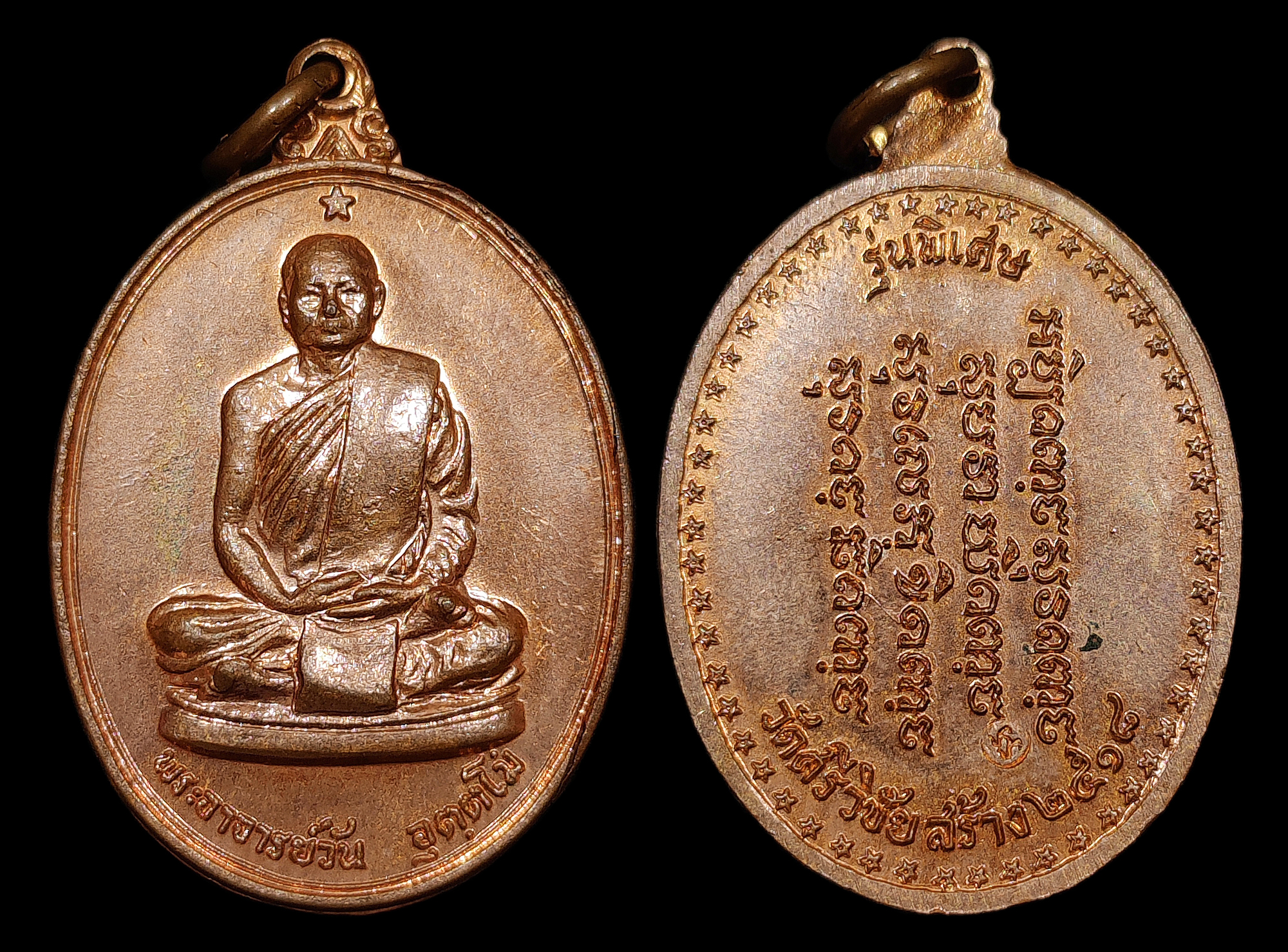 เหรียญพระอาจารย์วัน อุตตโม รุ่น9 ปี2518 วัดศรีวิชัย จ.นครพนม สร้างถวาย เนื้อทองแดงกะไหล่นาค สร้างน้อยแค่ 200เหรียญ