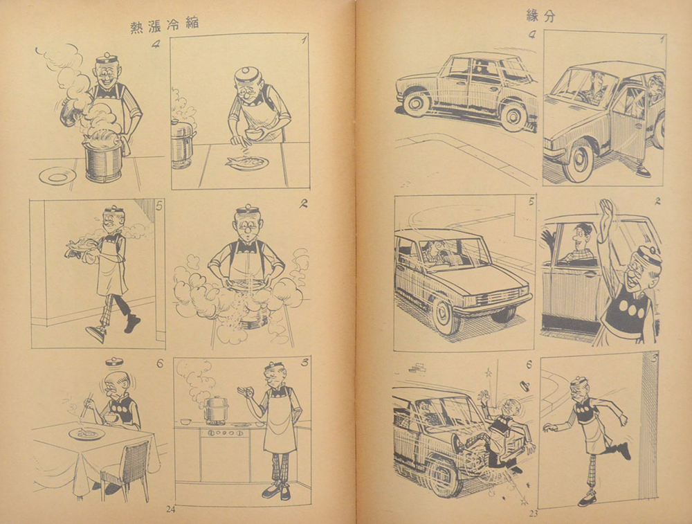 นิยายภาพจีน