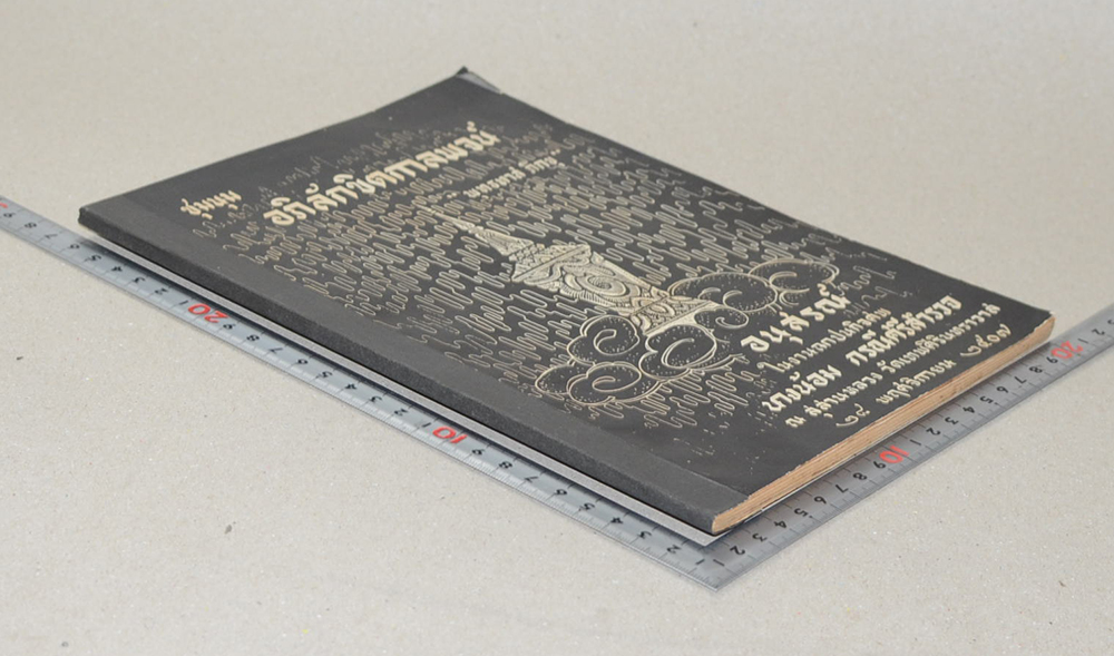 ชุมนุมอภิลักขิตกาลพจน์