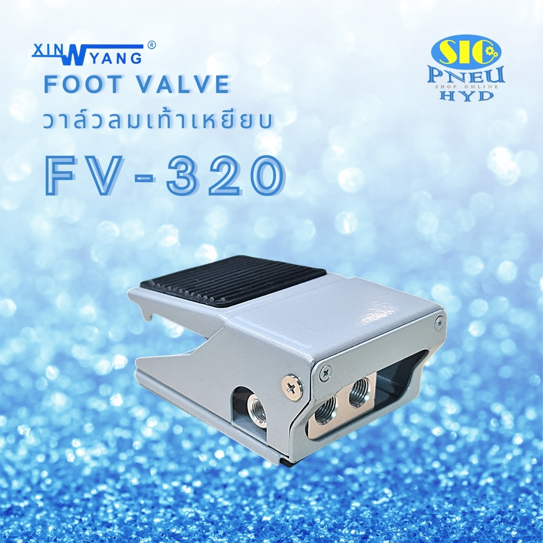 FV : FV-320 , FV-420 Foot Valve Foot Switch วาล์วลมเท้าเหยียบ Xinyang