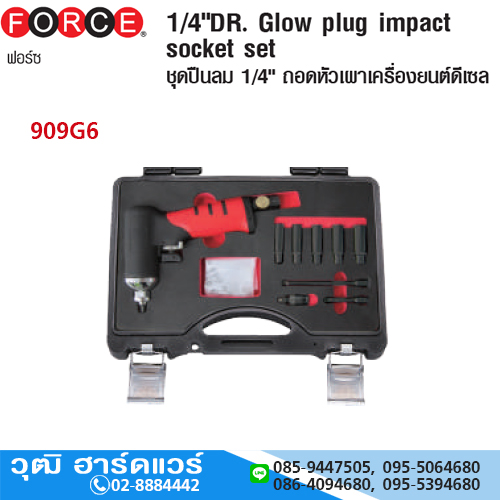 FORCE 909G6 ชุดปืนลม 1/4" ถอดหัวเผาเครื่องยนต์ดีเซล