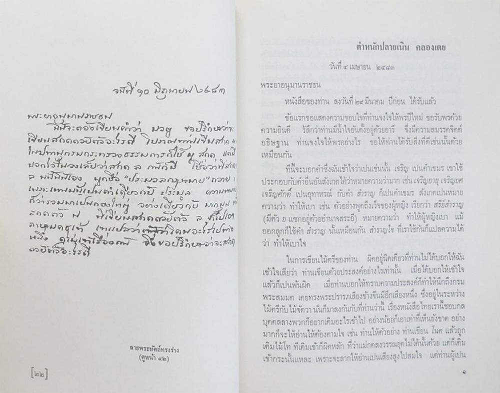 บันทึกเรื่องความรู้ต่างๆ (เล่ม 4)