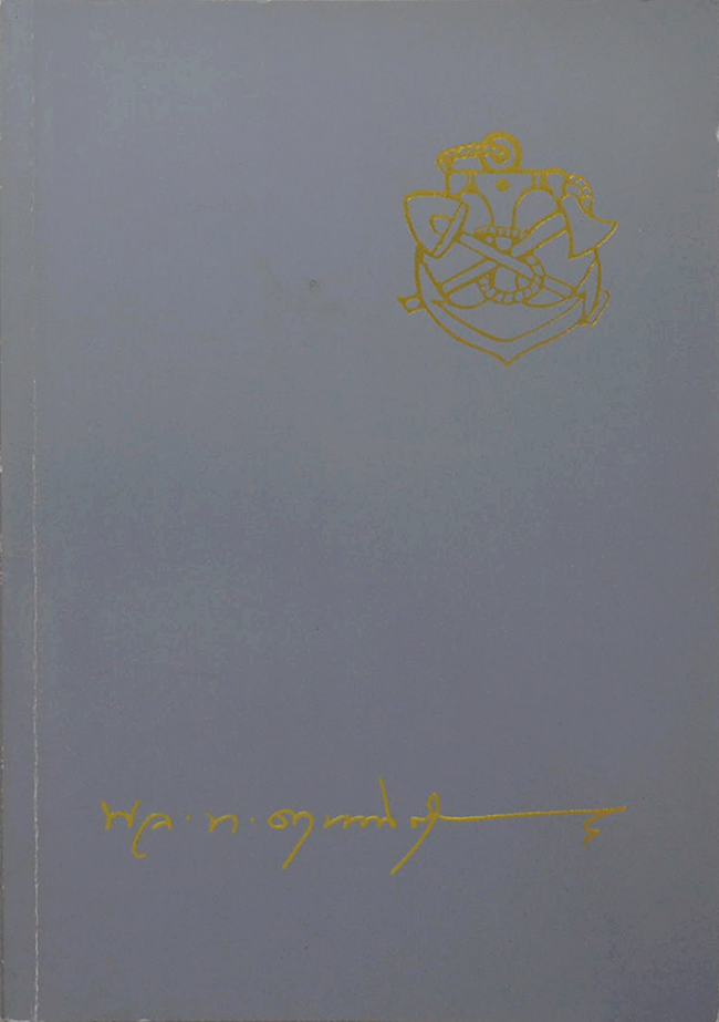 พลโทคำแหง เทียนศิริ (รวมเรื่องและข้อปฏิบัติเกี่ยวกับราชสำนัก)