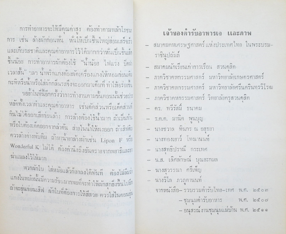 อาหารเจ 108 ตำรับ และ ชีวิตประหยัด