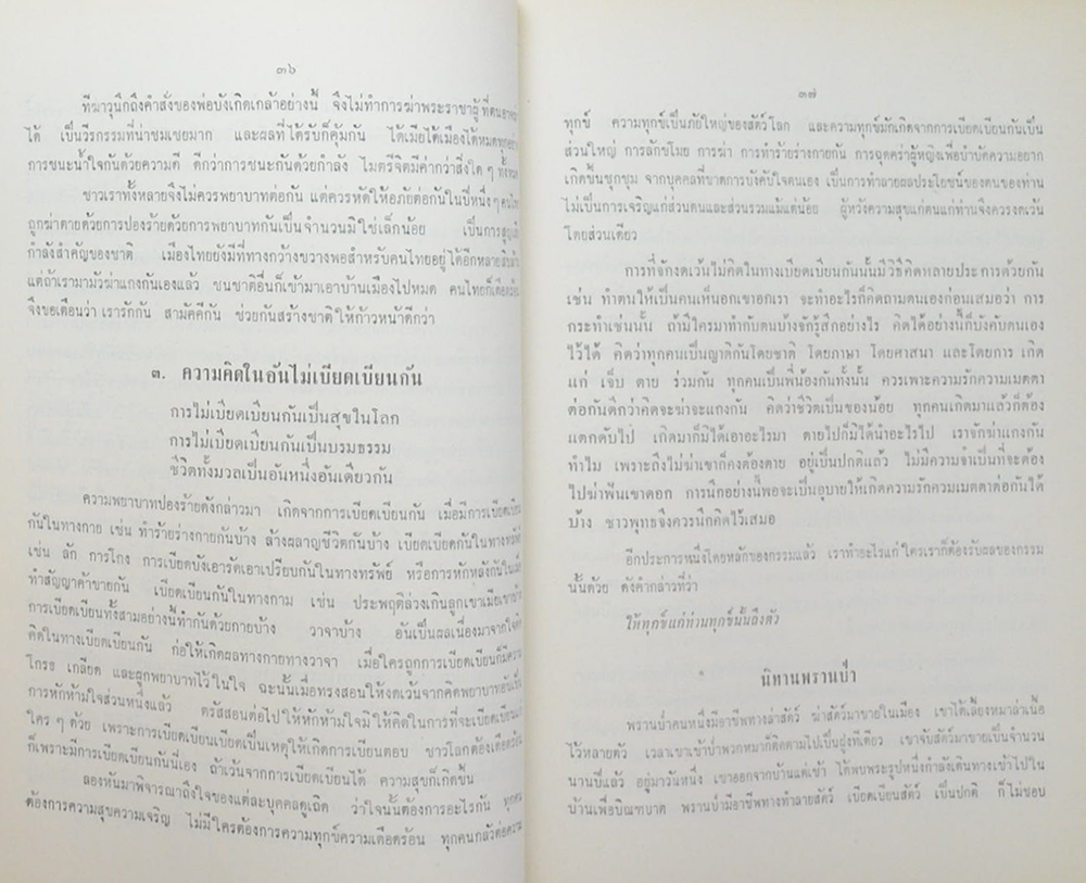 นางชั้น พุ่มสอาด (ตำรายาวิเศษ )