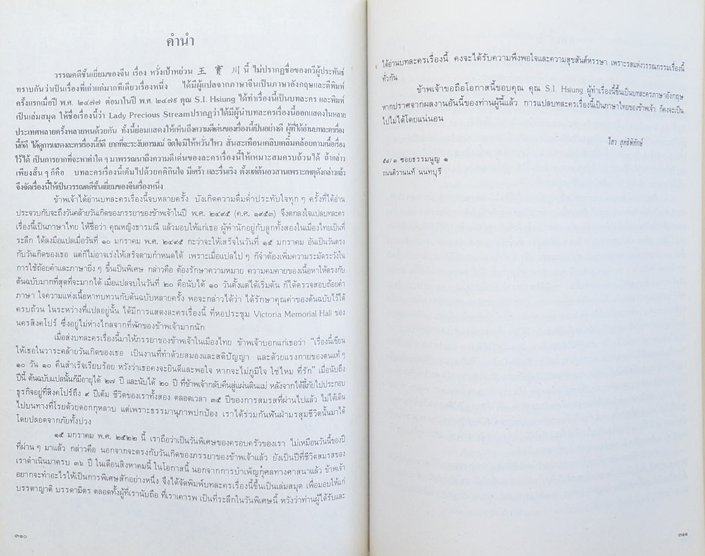 นางสนม สุทธิพิทักษ์ (700 ปี แห่ง ลายสือไท)