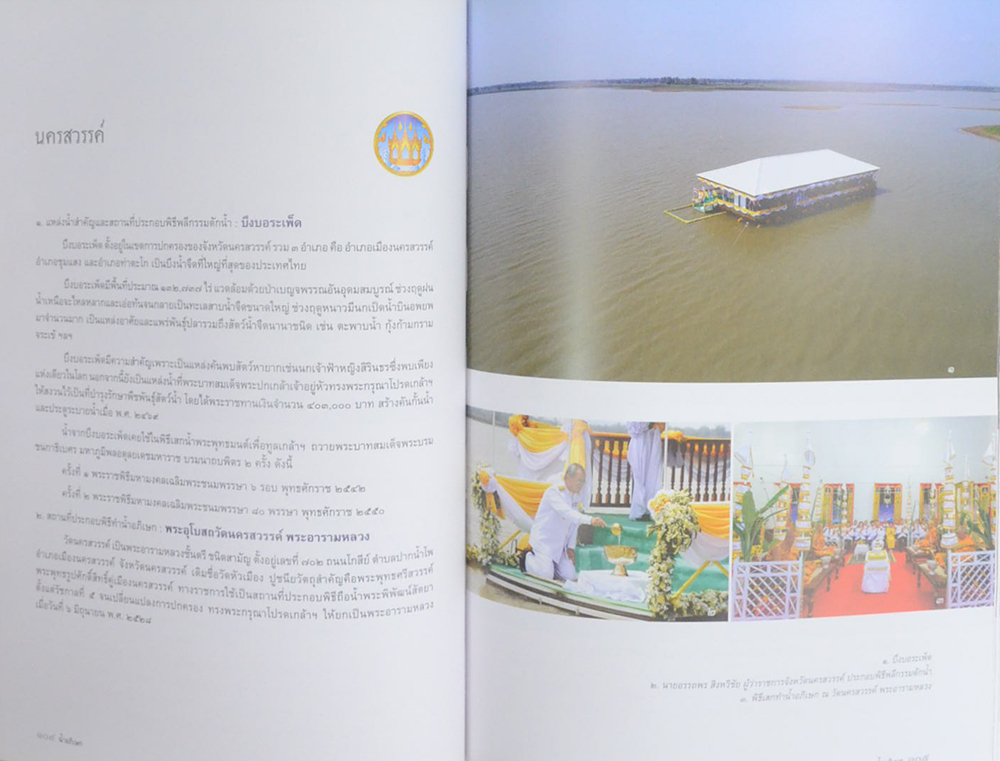 น้ำอภิเษก พระราชพิธีบรมราชาภิเษก พุทธศักราช 2562