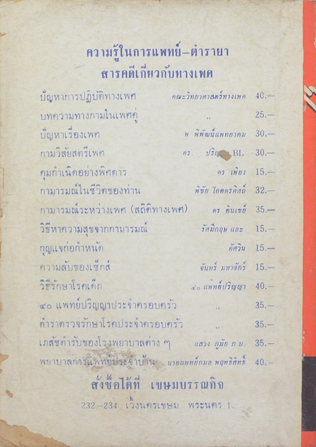 เคล็ดลับผูกใจหญิง