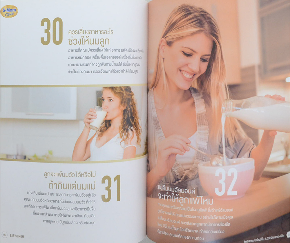 BABY & MOM พรสวรรค์สร้างได้ใน 1,000 วันแรกของชีวิต