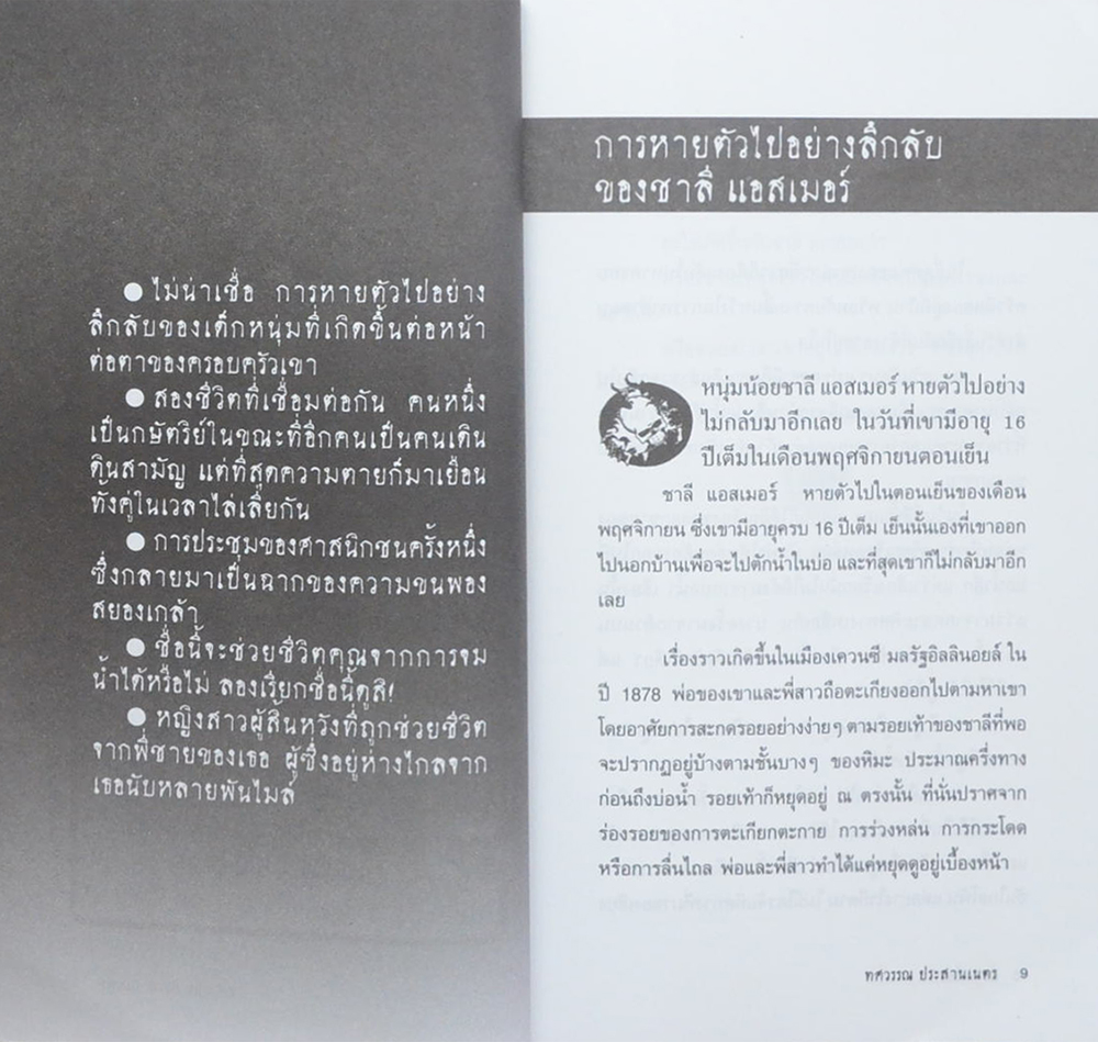 ผีจากเรื่องจริง