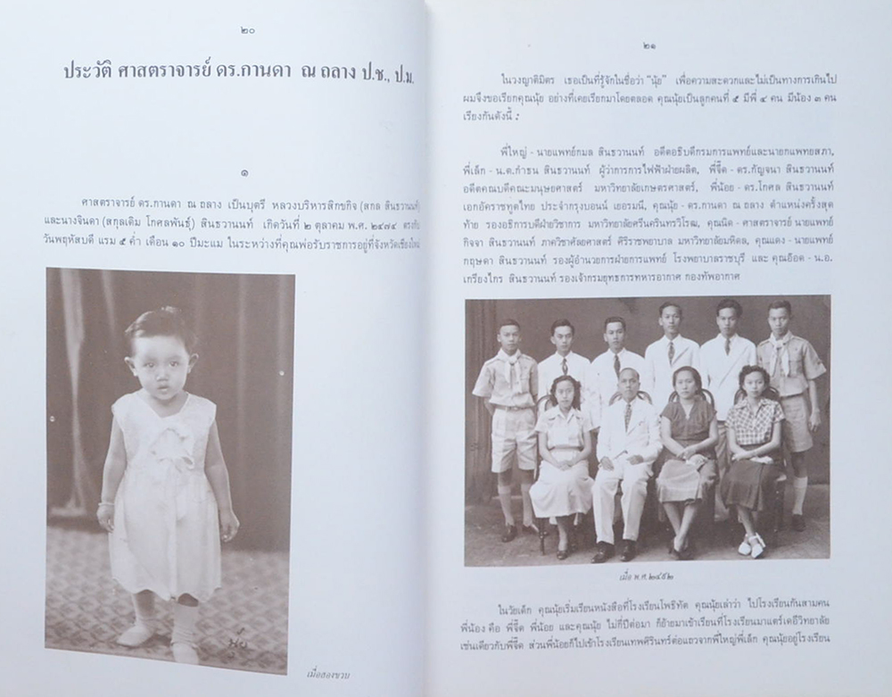 ความคิด-ความเรียง