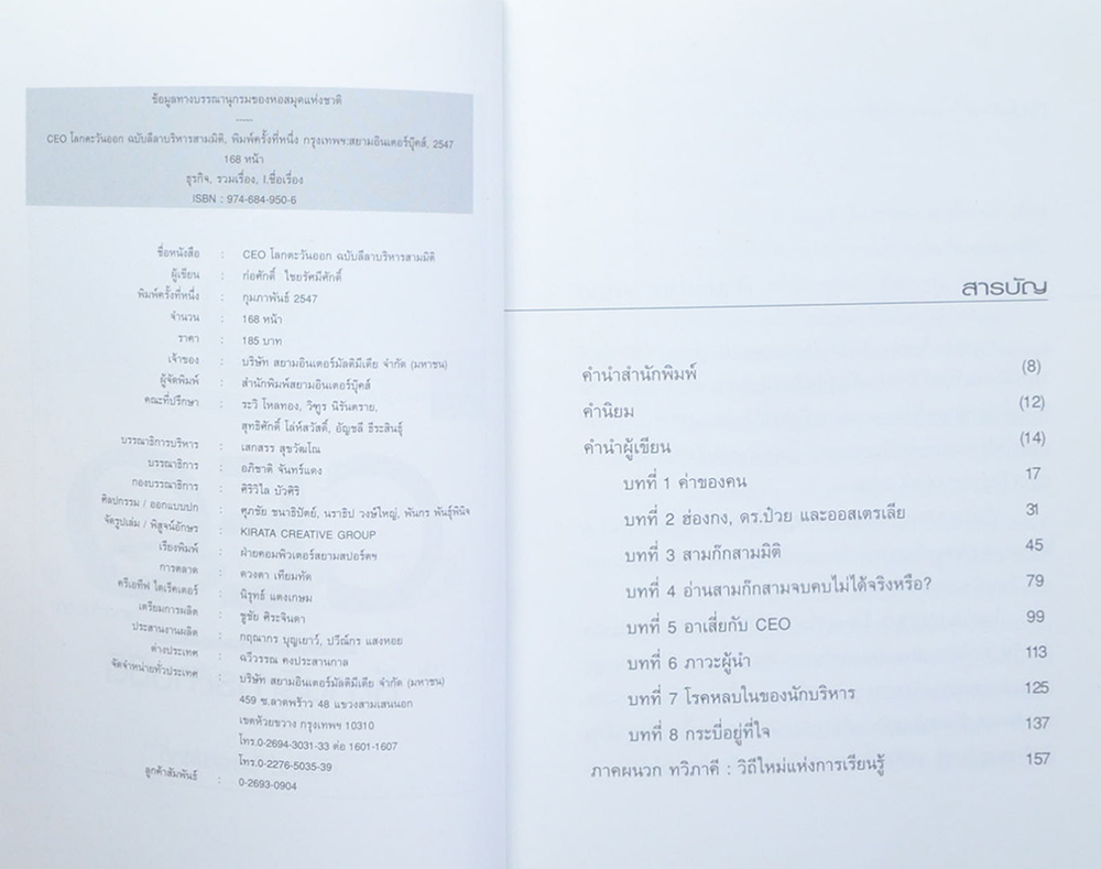 CEO โลกตะวันออก ฉบับ ลีลาบริหารสามมิติ