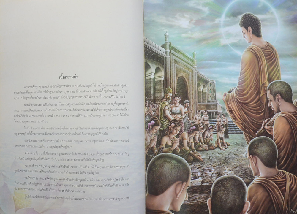 สมุดภาพปฐมสมโพธิกถา