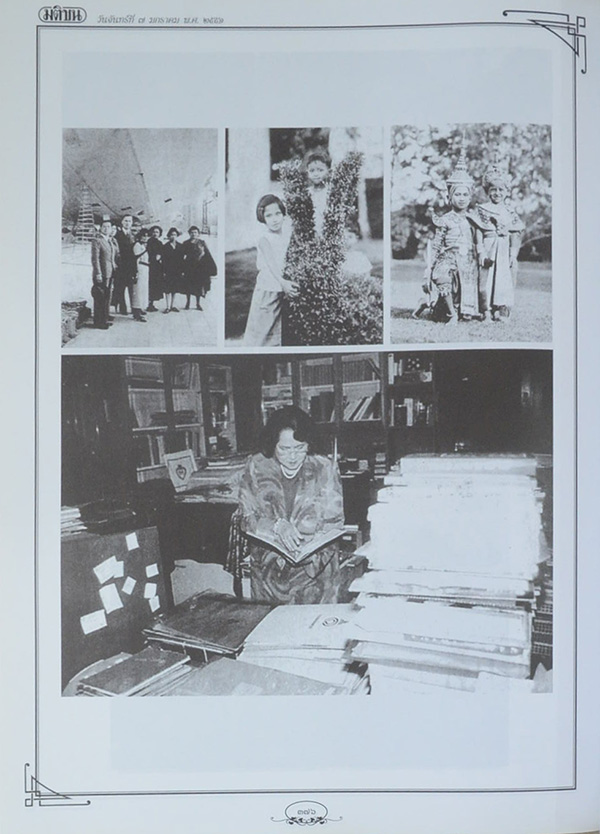 จดหมายเหตุประชาชน (เล่ม 1-2)