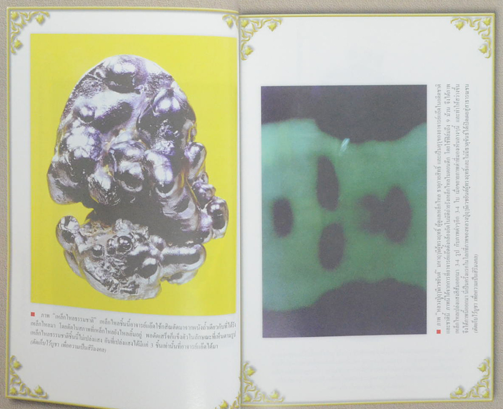 มังกรจักรวาล ภาค 6 บูรพาไม่แพ้ ตำนานลูกผู้ชายในปลายกลียุค