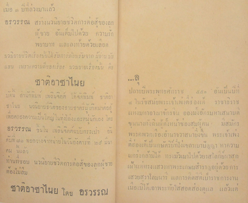 ศึกกู้ศักดิ์ (ปกโดย เหม เวชกร) (เล่มเล็ก)