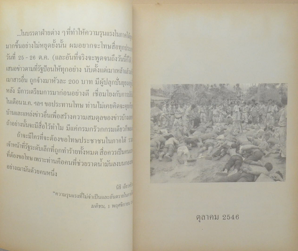 ฟ้าเดียวกัน ปีที่ 2 ฉบับที่ 4 ตุลาคม-ธันวาคม 2547 (พร้อม CD)