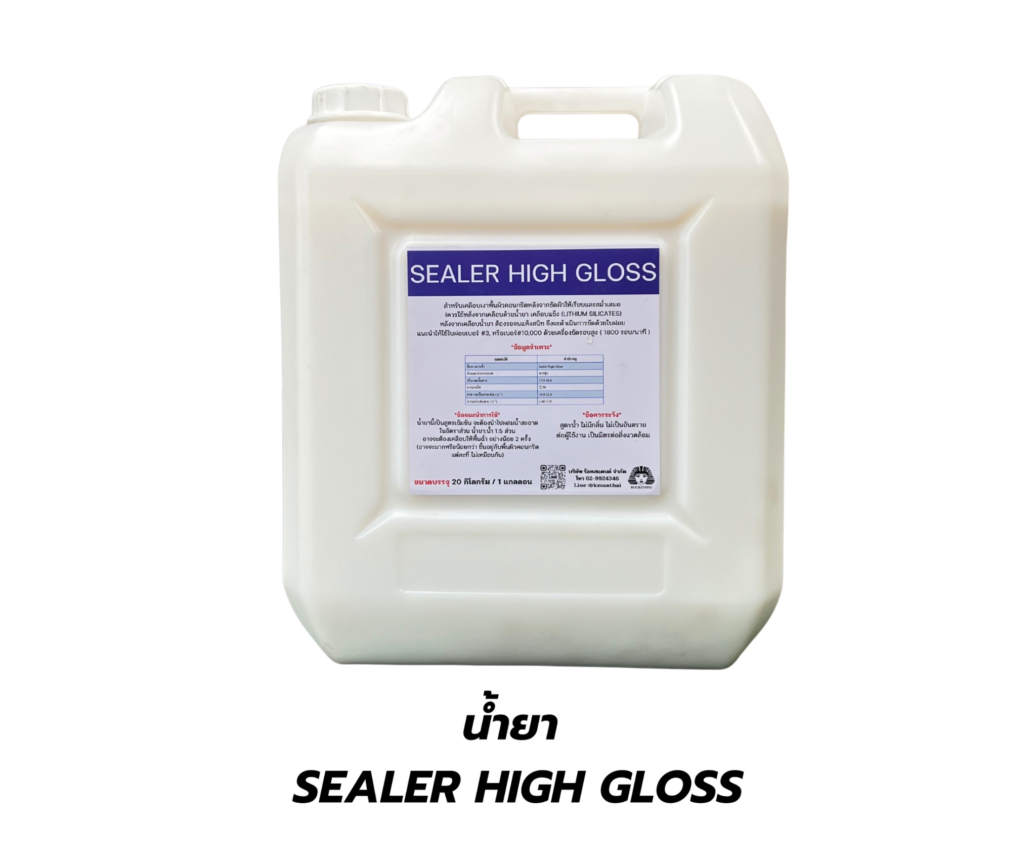 น้ำยาเคลือบเงาพื้นชนิดเข้มข้น Sealer high gloss (20 กก./ถัง)