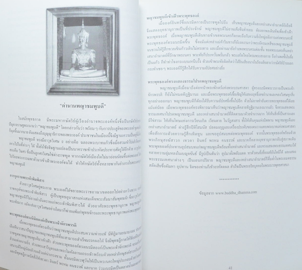 คำฉันท์ เรื่องท้าวมหาชมภู