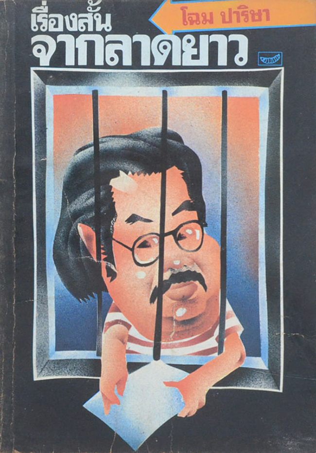 รวมเรื่อง (3 เล่ม)