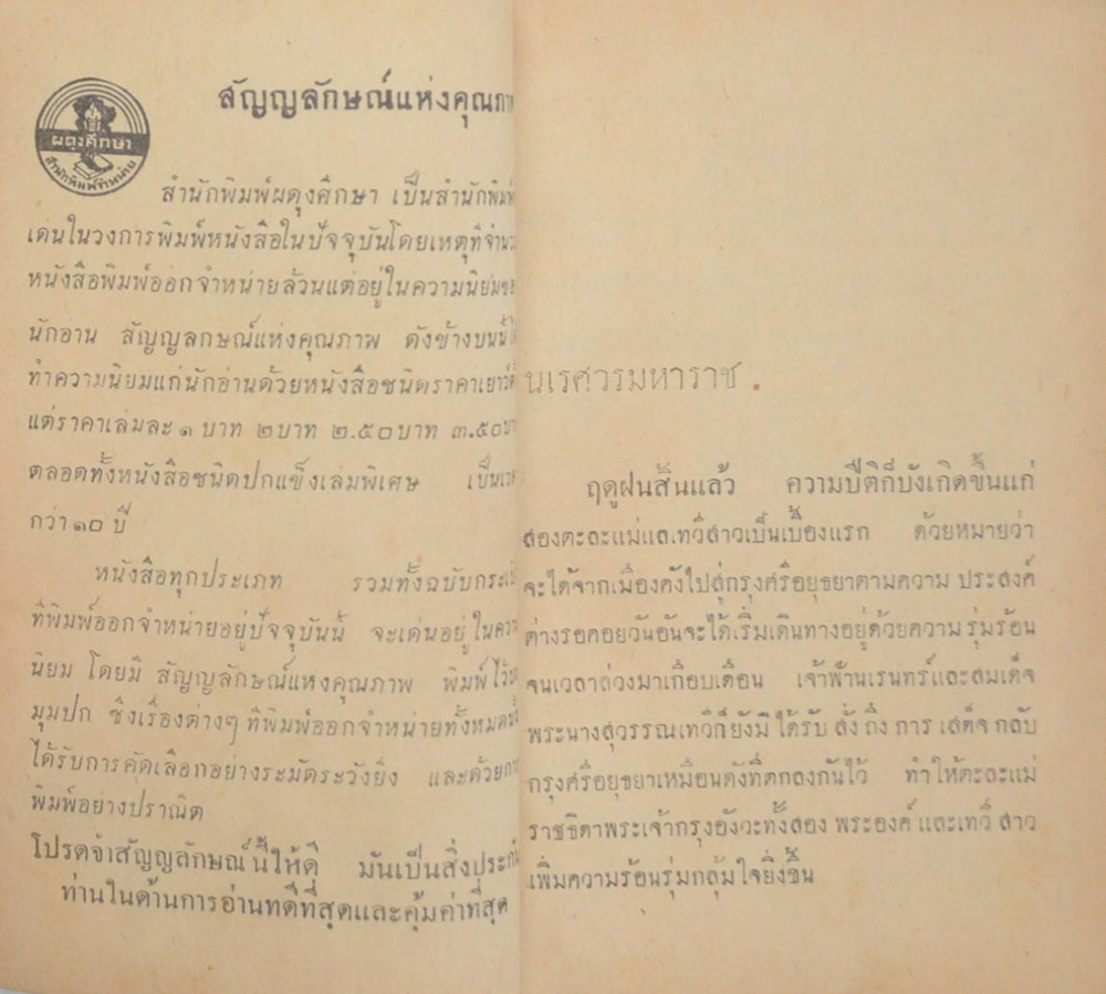 นเรศวรมหาราช (จบในตอน) (เล่มเล็ก)