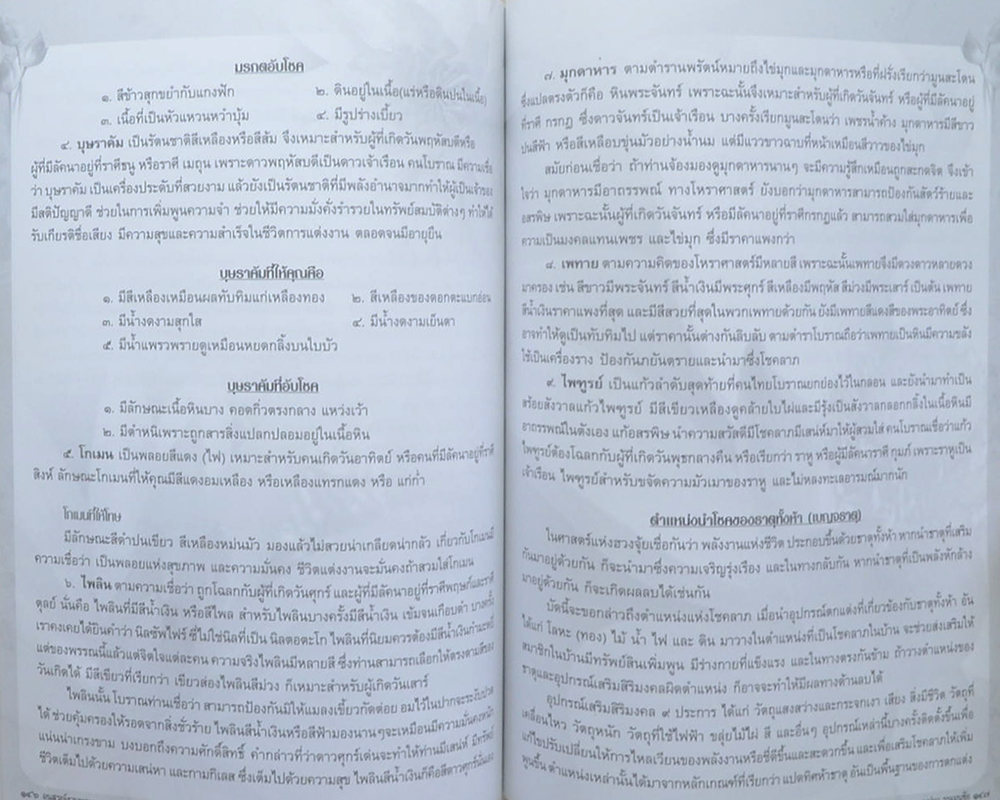 บุปผา ระแมนชัย (ระเบียบปฏิบัติของชาวพุทธ)