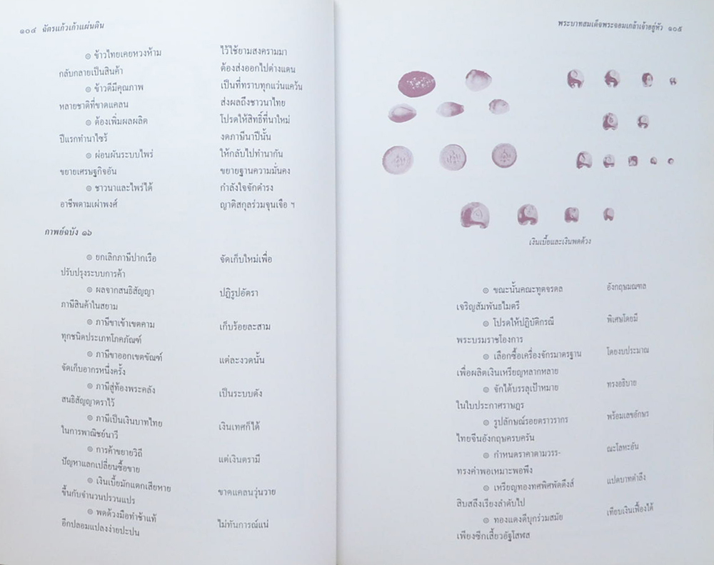 ฉัตรแก้วเก้าแผ่นดิน