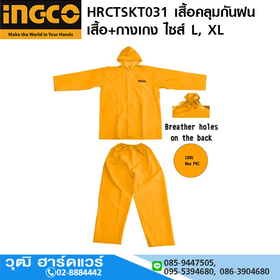 INGCO HRCTSKT031 เสื้อคลุมกันฝน เสื้อ+กางเกง ไซส์ L, XL