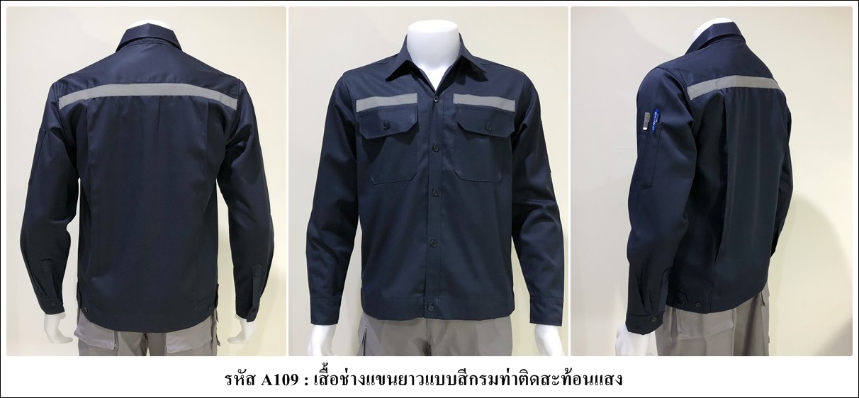 เสื้อช่างแขนยาวแบบสีกรมท่าติดสะท้อนแสง (รหัส A109)